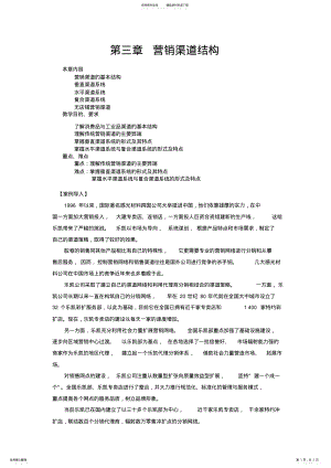 2022年营销渠道结构 .pdf