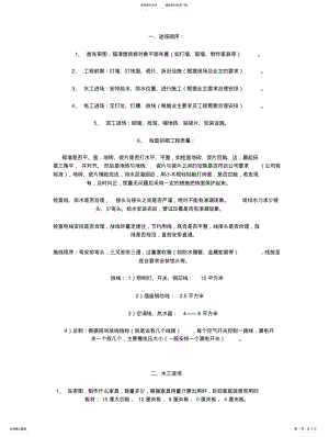 2022年装修进场顺序： .pdf