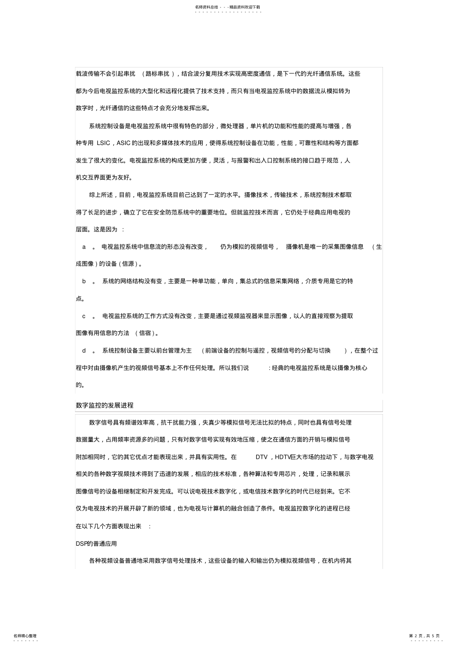 2022年网络数字监控的现状以及发展趋势分析 .pdf_第2页