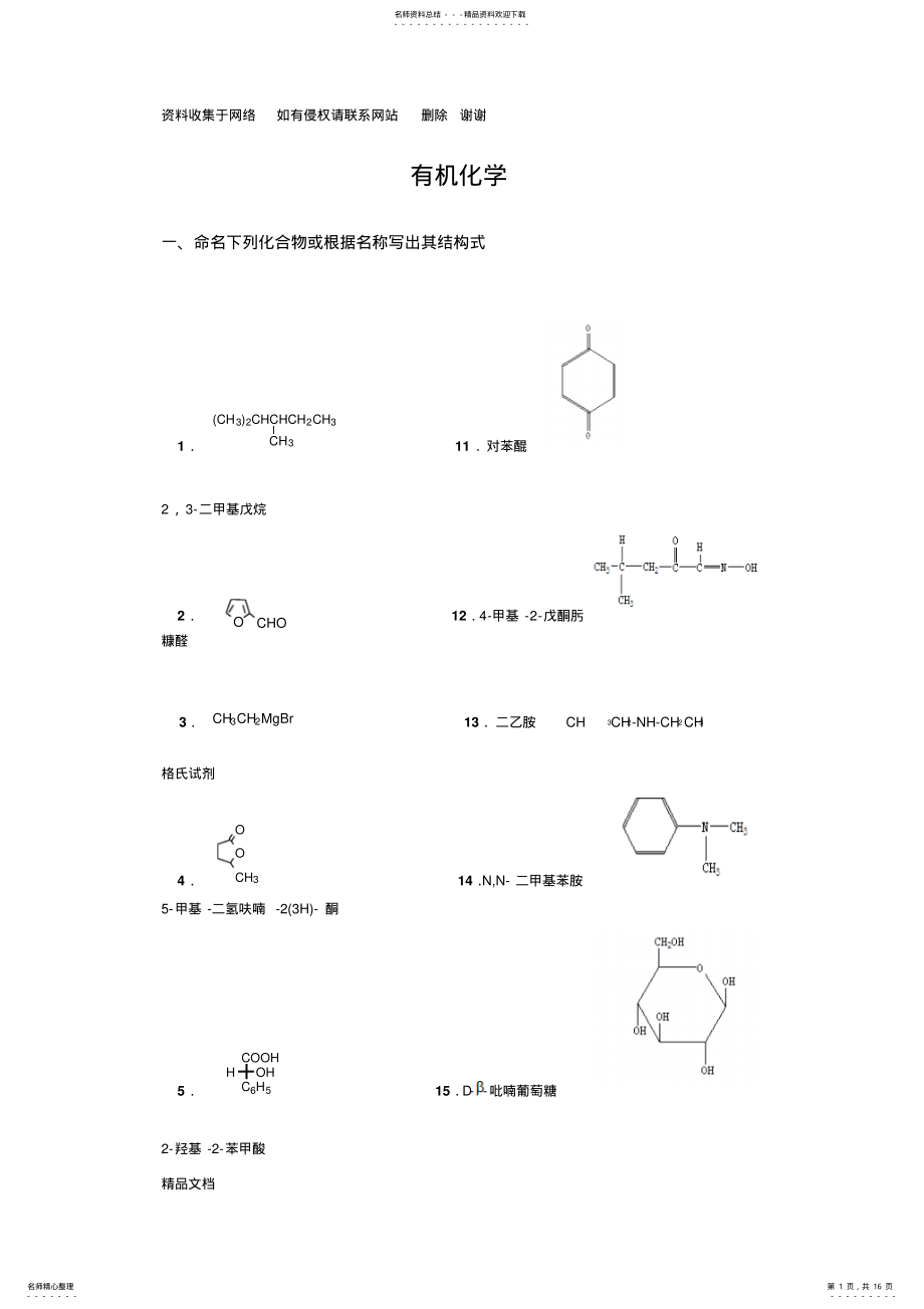 2022年药学《有机化学》山东大学网络教育考试模拟题及答案 .pdf_第1页