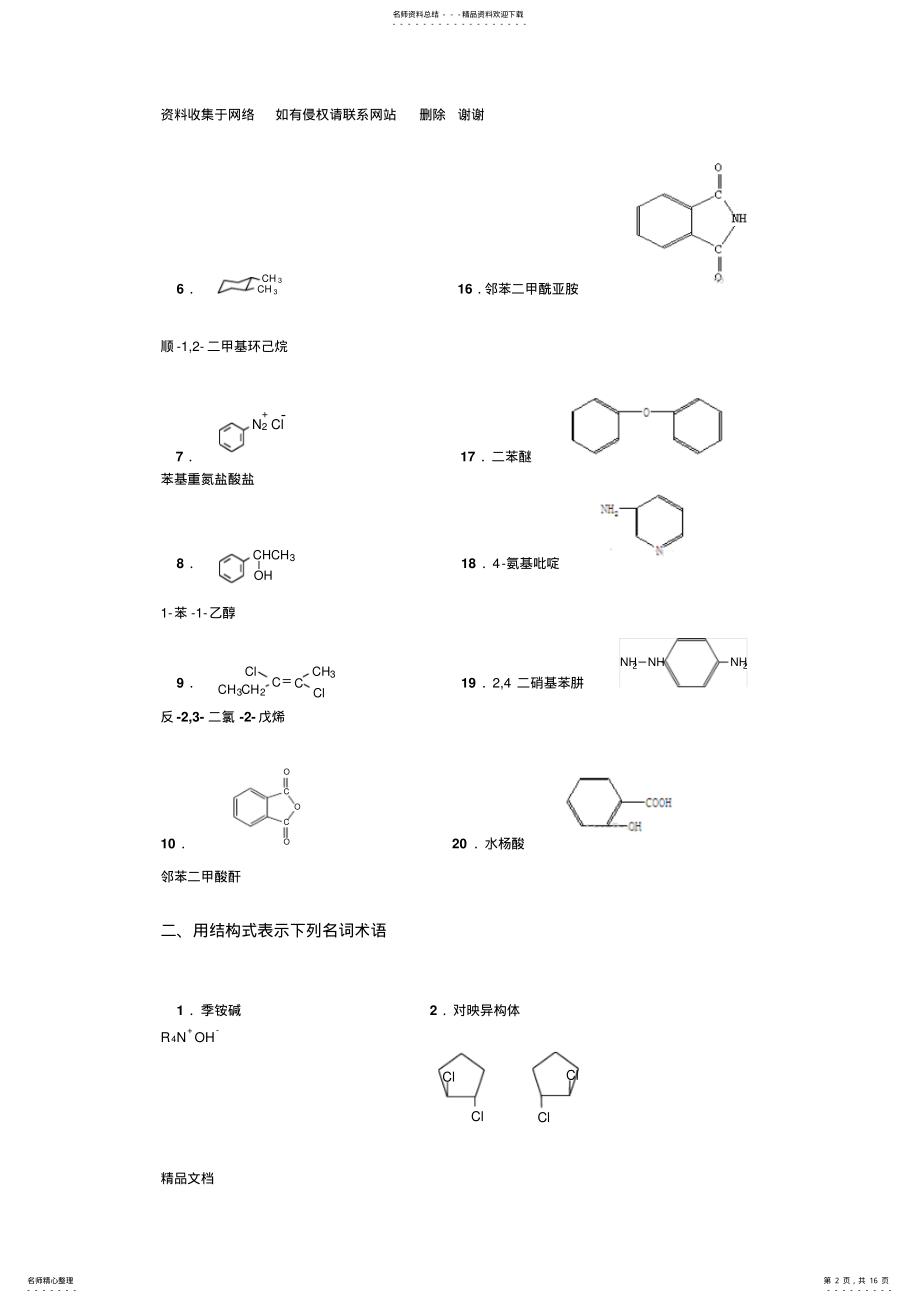 2022年药学《有机化学》山东大学网络教育考试模拟题及答案 .pdf_第2页