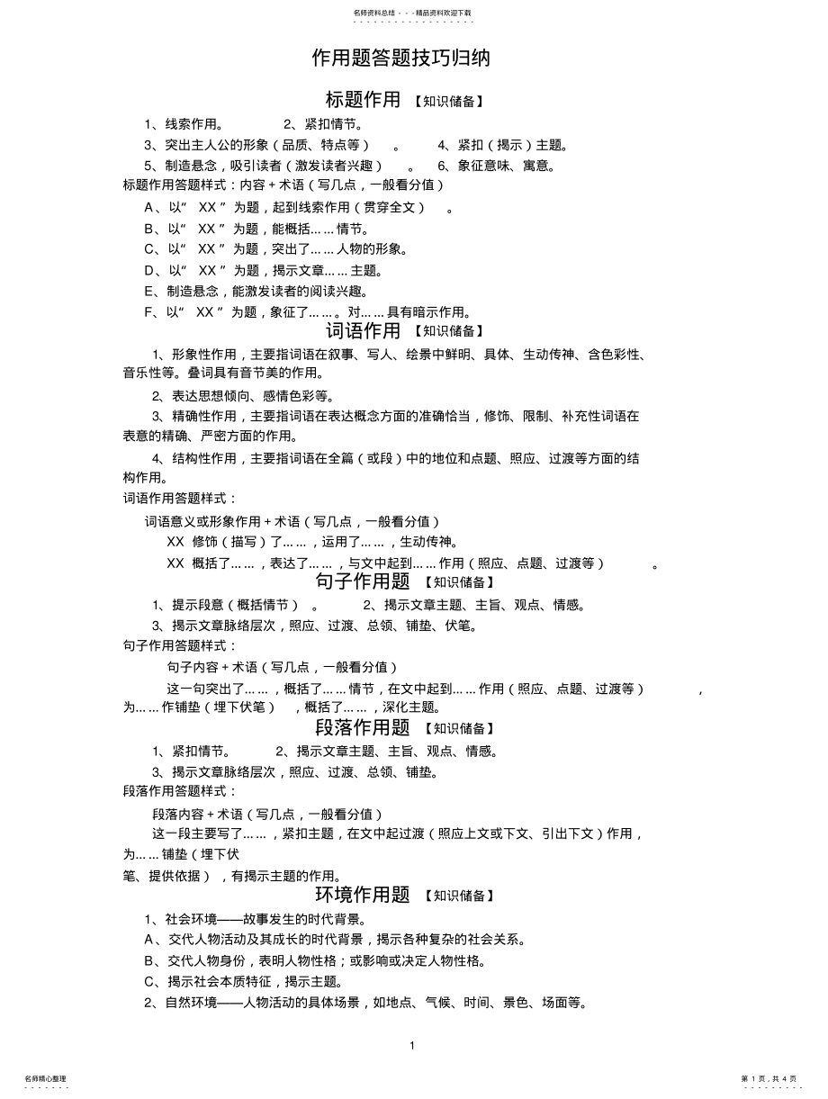 2022年作用题答题技巧 .pdf_第1页