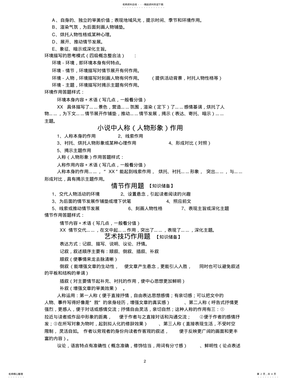 2022年作用题答题技巧 .pdf_第2页