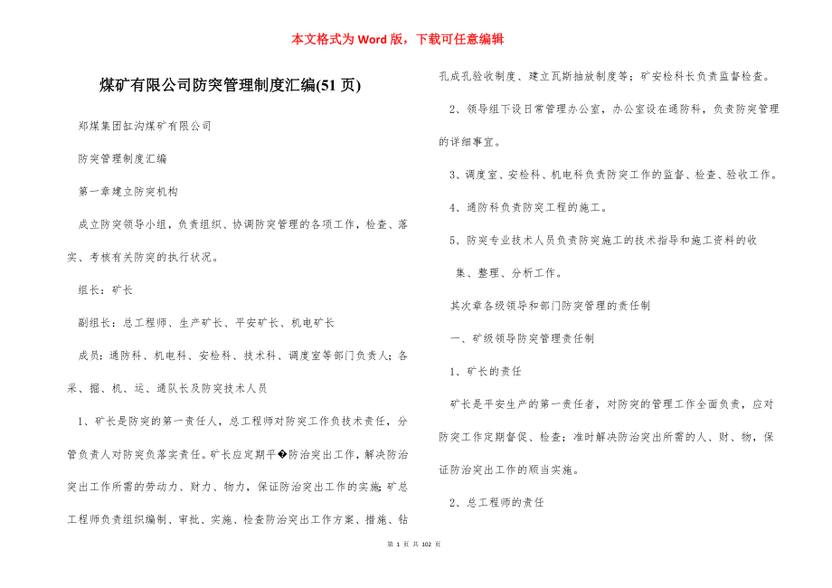 煤矿有限公司防突管理制度汇编(51页).docx_第1页