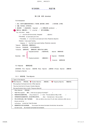 2022年自考现代英语语法学习笔记-第十三章-状语-Adverbials .pdf