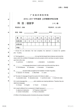 2022年语言学试题 .pdf