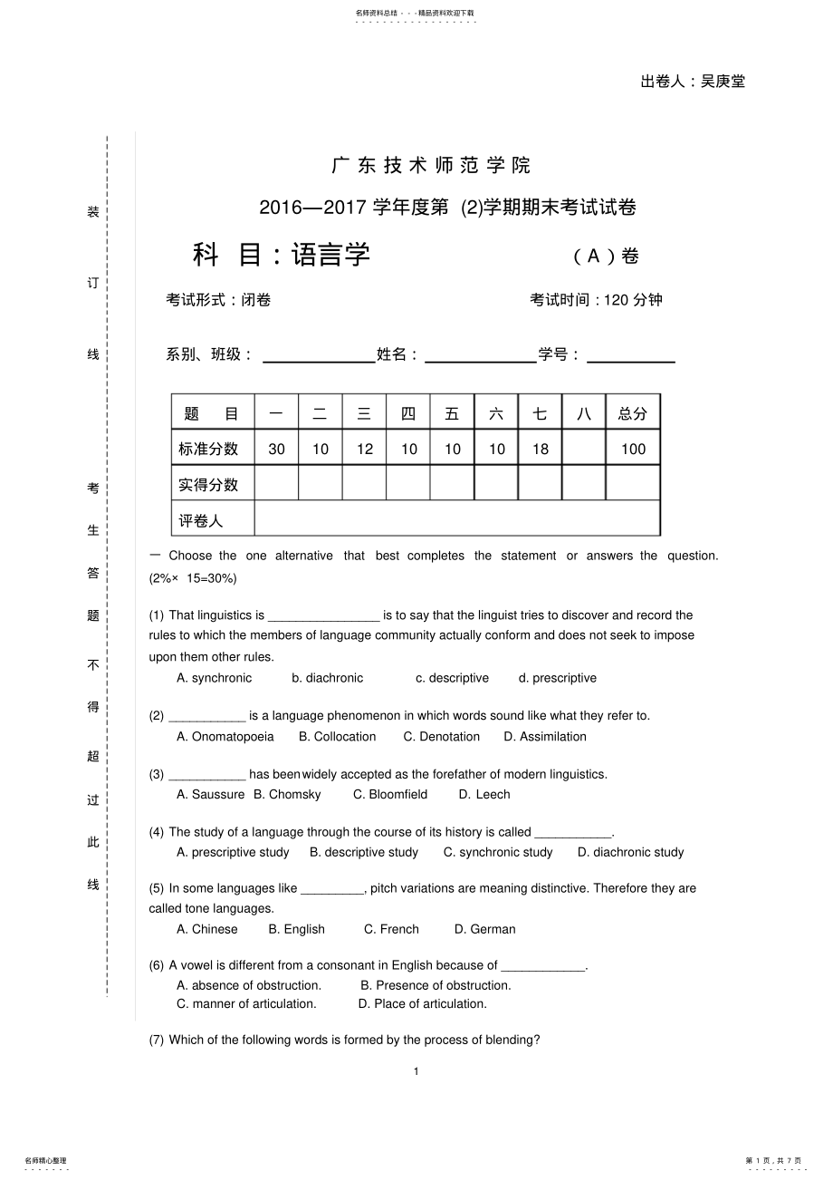 2022年语言学试题 .pdf_第1页