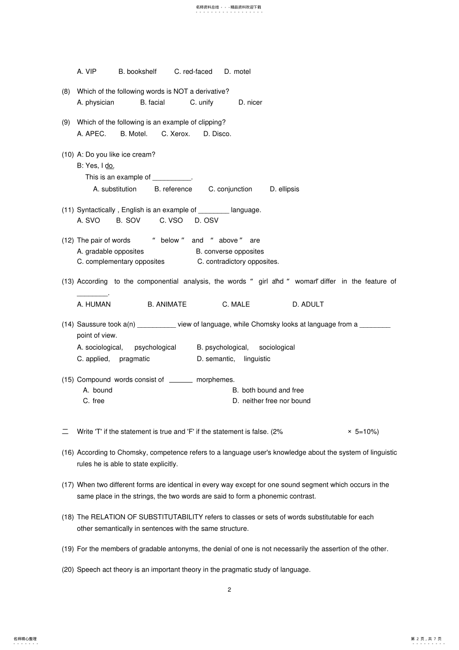 2022年语言学试题 .pdf_第2页