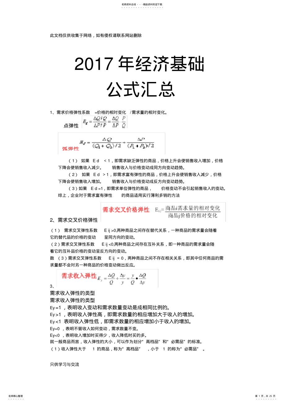 2022年中级经济师经济基础公式汇总培训课件 .pdf_第1页