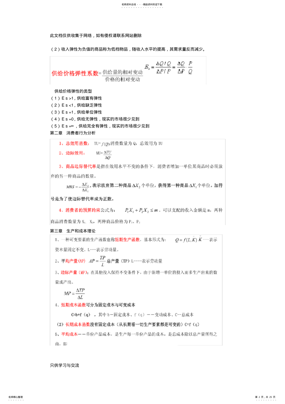 2022年中级经济师经济基础公式汇总培训课件 .pdf_第2页