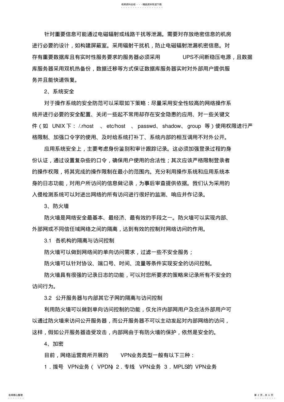 2022年网络安全是指网络系统的硬件 .pdf_第2页