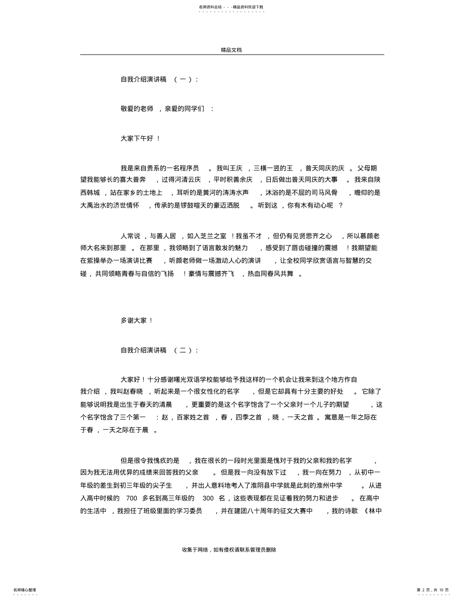 2022年自我介绍演讲稿篇电子教案 .pdf_第2页