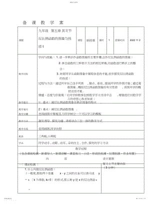 2022年九年级数学第五章第二节反比例函数的图象与性质班课教学案北师大版.docx