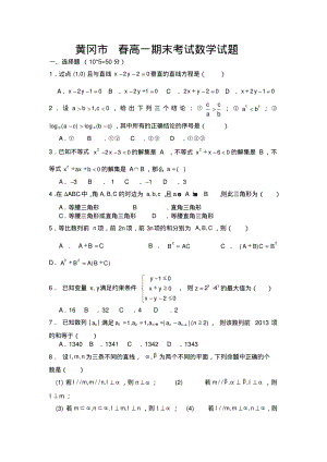 湖北省黄冈市高一下学期期末考试数学试题含答案(高考).pdf