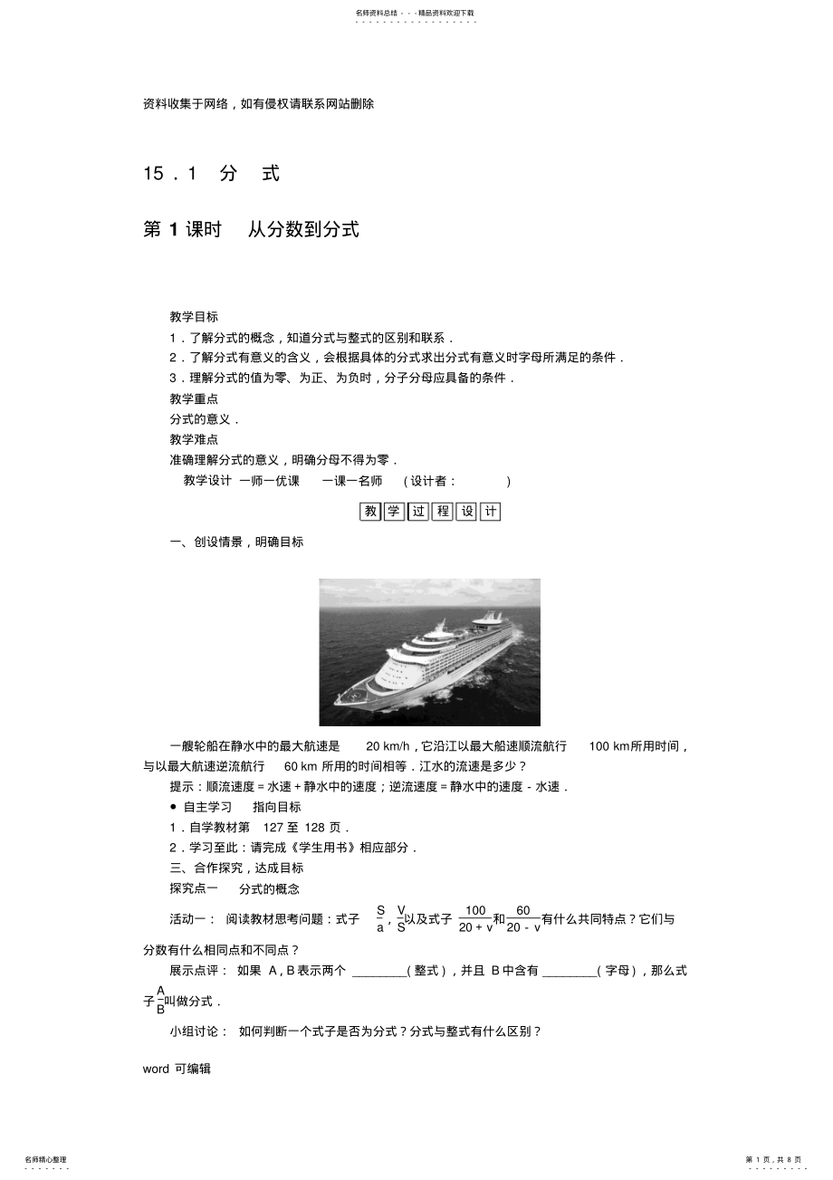 2022年人教版八年级数学上分式教案说课讲解 .pdf_第1页