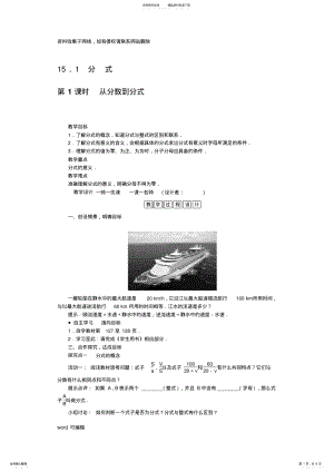 2022年人教版八年级数学上分式教案说课讲解 .pdf