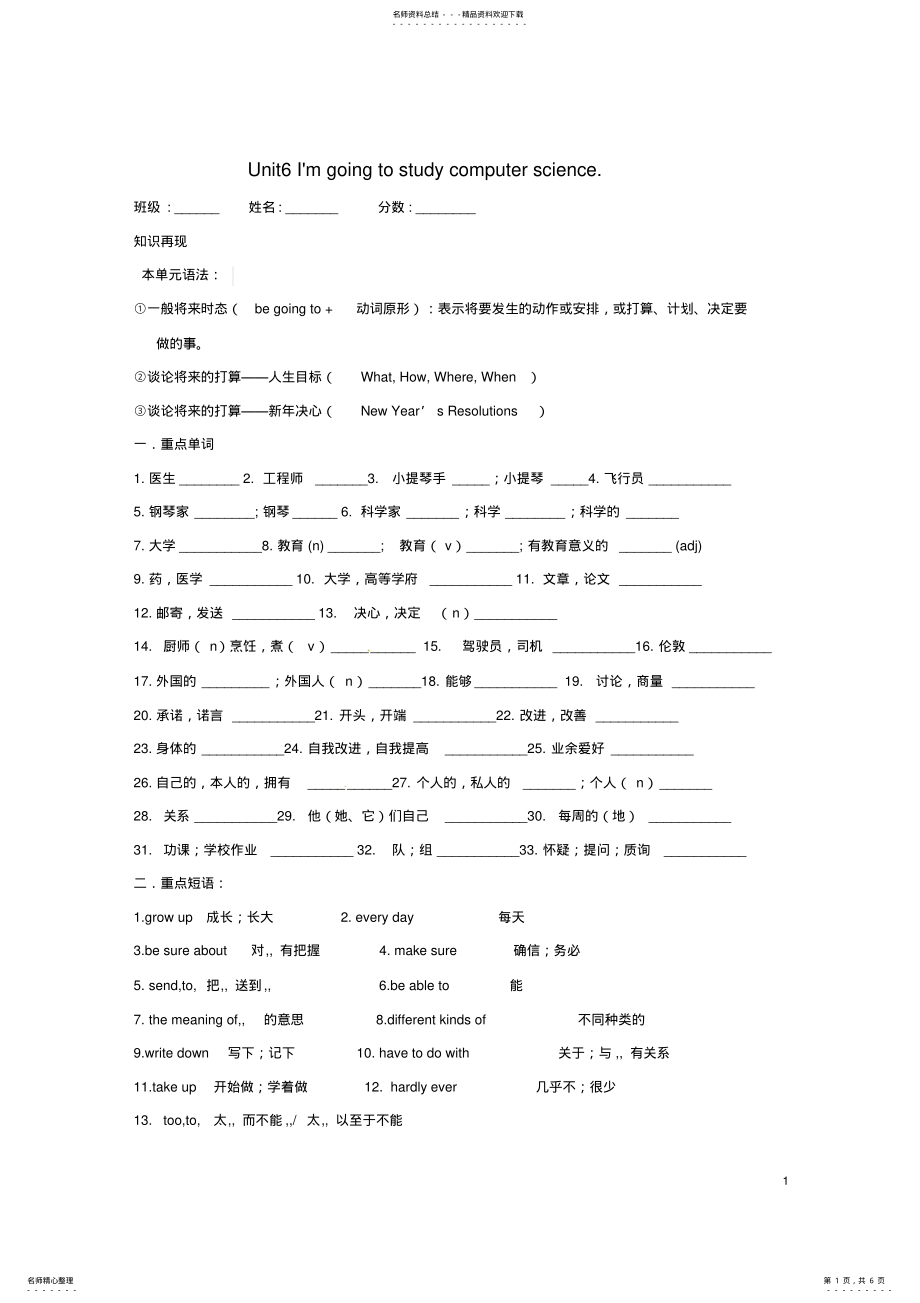 2022年中考英语八上UnitIxmgoingtostudycomputerscience复习学案 .pdf_第1页