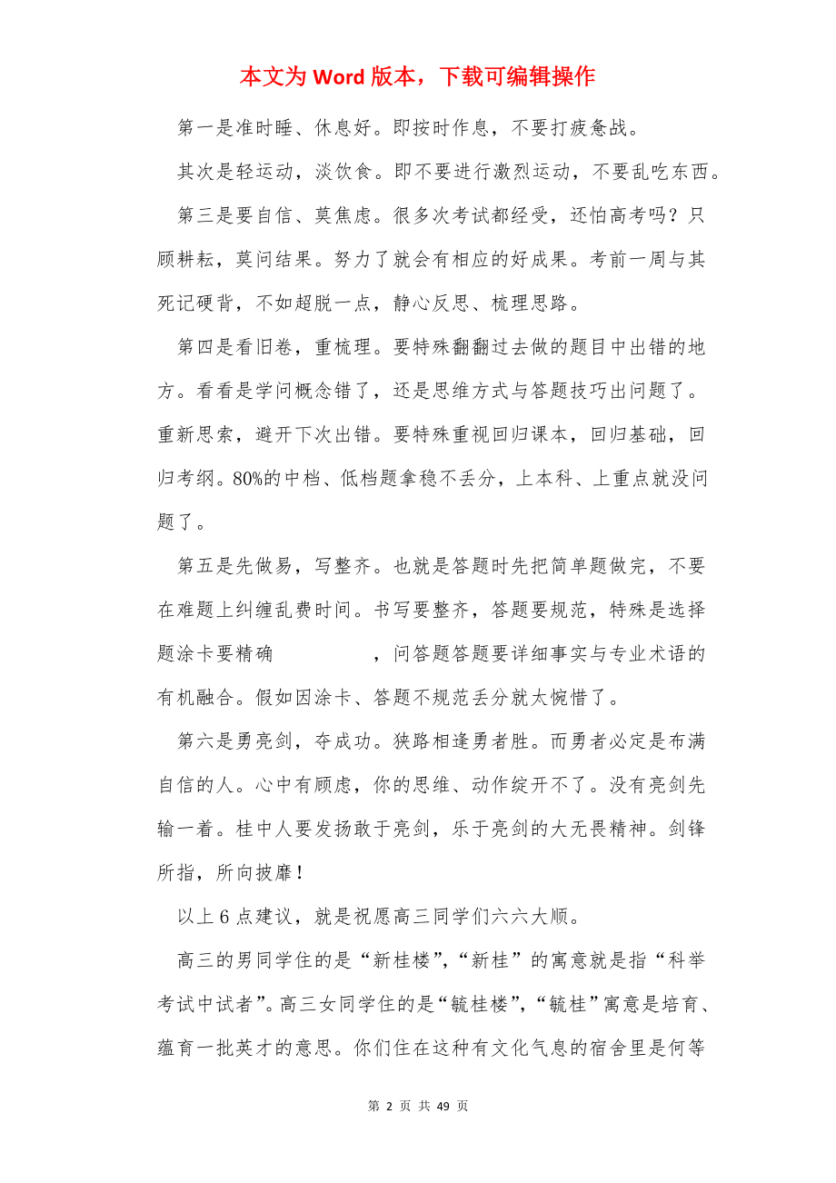 六月份讲话稿（共11篇）.docx_第2页