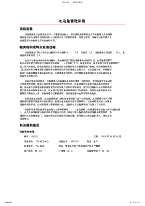 2022年设备管理系统 .pdf