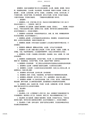 2022年二级科目设置 .pdf