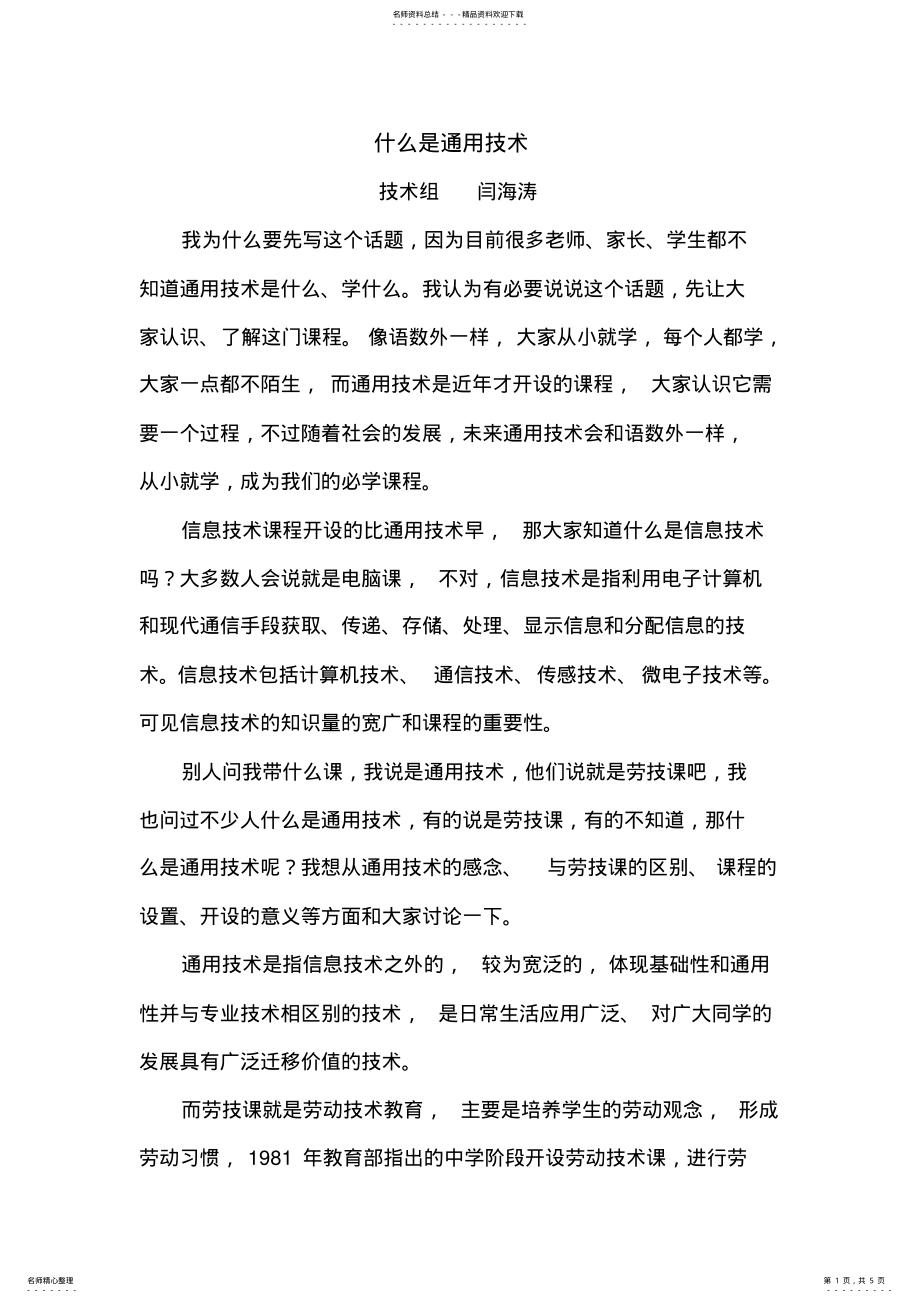 2022年什么是通用技终版 .pdf_第1页