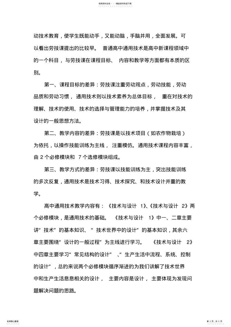 2022年什么是通用技终版 .pdf_第2页