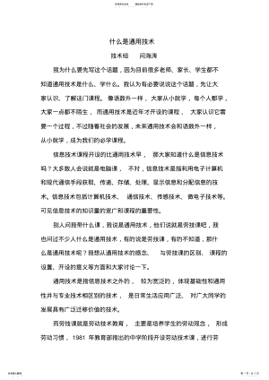 2022年什么是通用技终版 .pdf