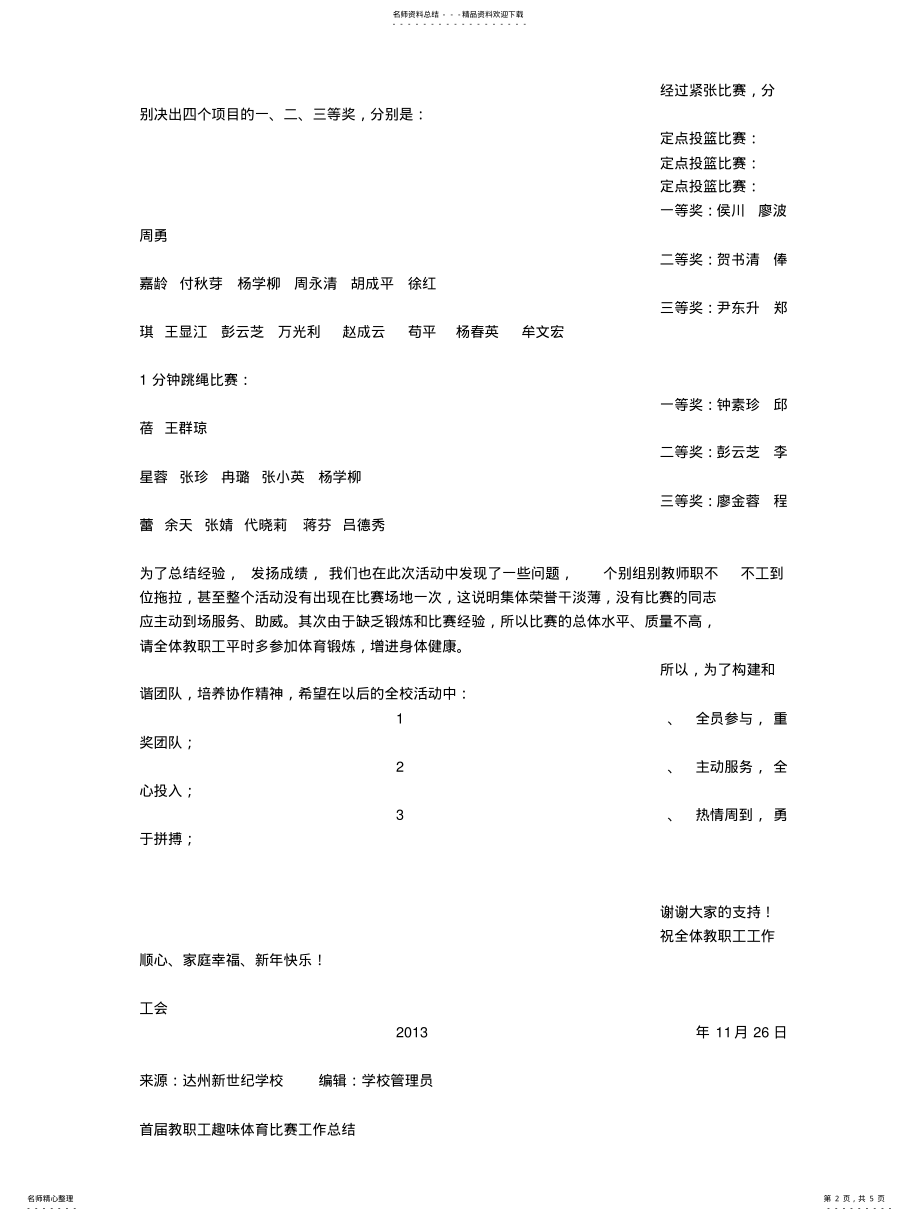 2022年职工趣味活动总结知识 .pdf_第2页