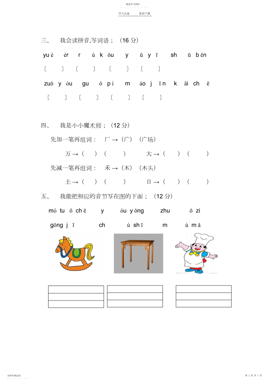 2022年人教版一年级上册语文期末考试试卷.docx_第2页