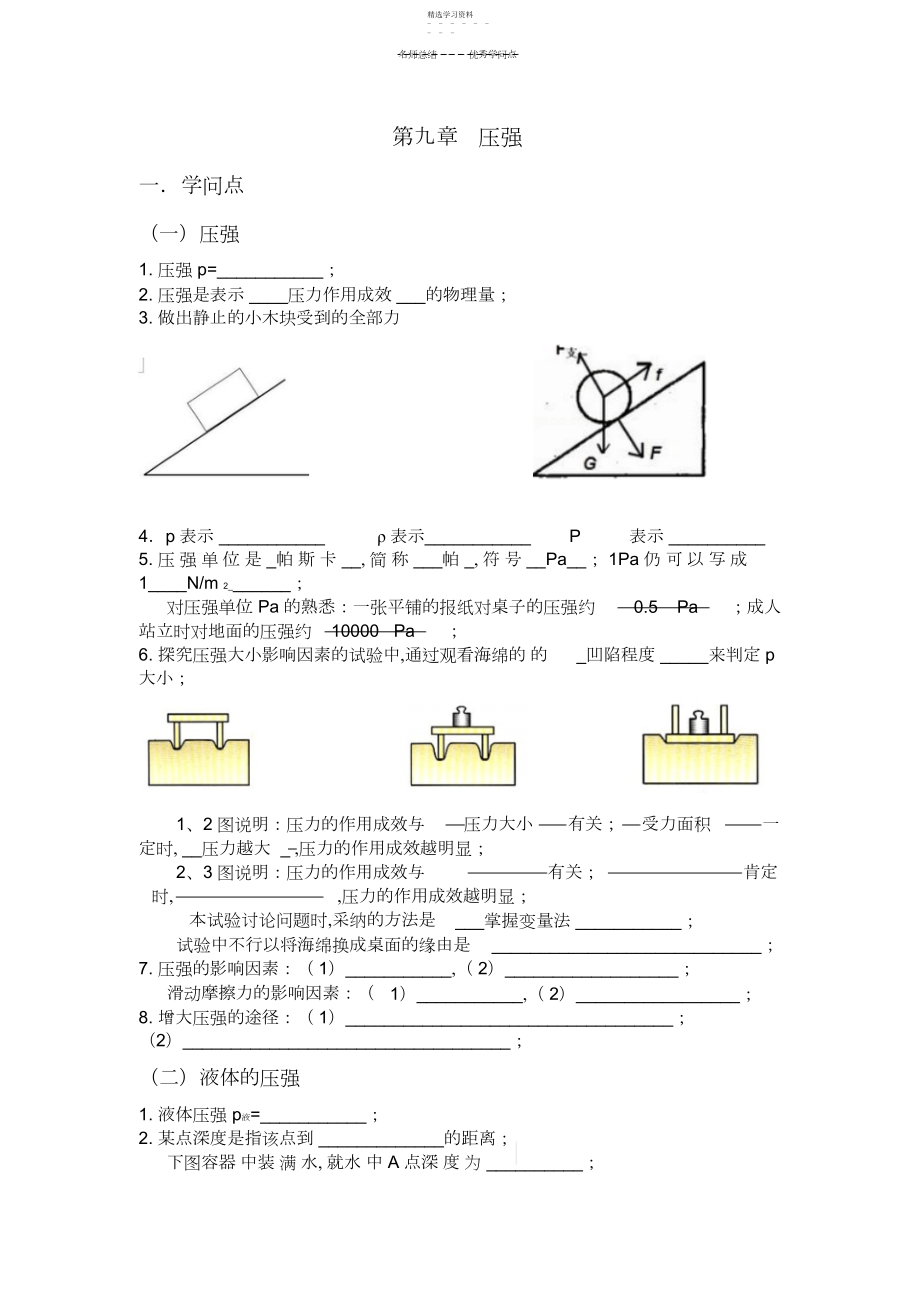 2022年人教版八年级物理下第九章压力压强.docx_第1页