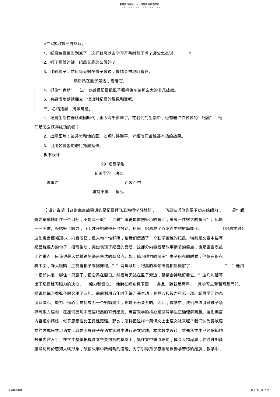 2022年人教版课标实验教科书四年级下册第课《寓言二则》教学设计 .pdf_第2页