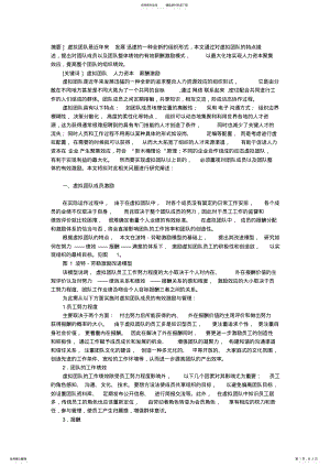 2022年虚拟团队摘要 3.pdf