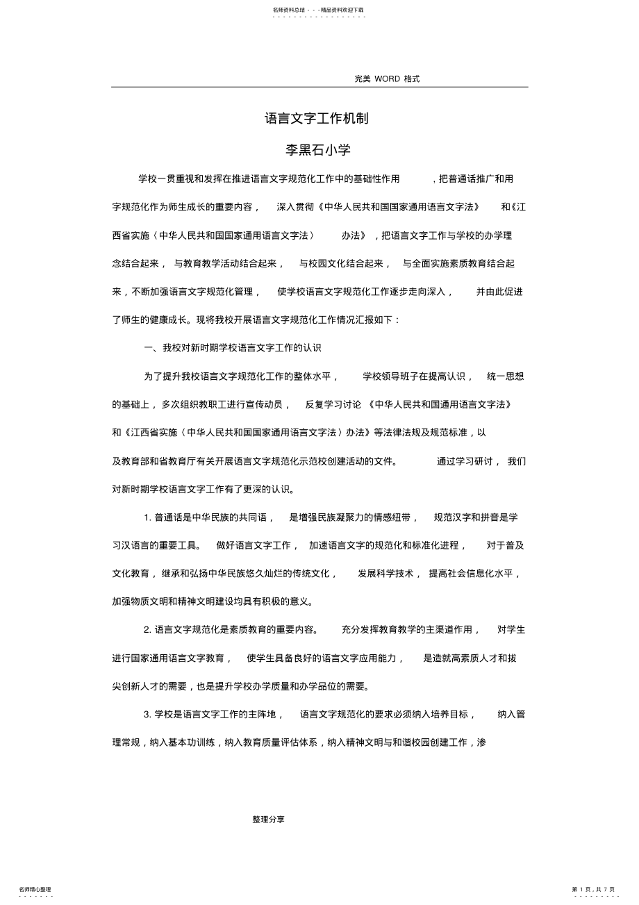 2022年语言文字工作机制 2.pdf_第1页