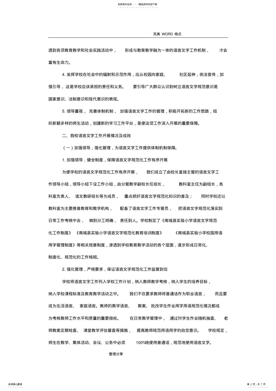 2022年语言文字工作机制 2.pdf_第2页