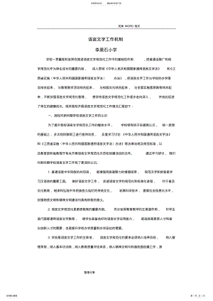 2022年语言文字工作机制 2.pdf