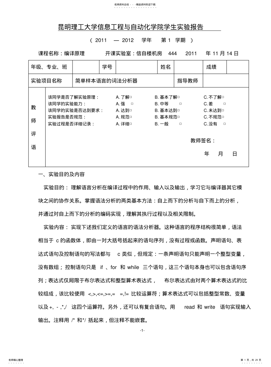 2022年编译原理-语法分析器报告 .pdf_第1页