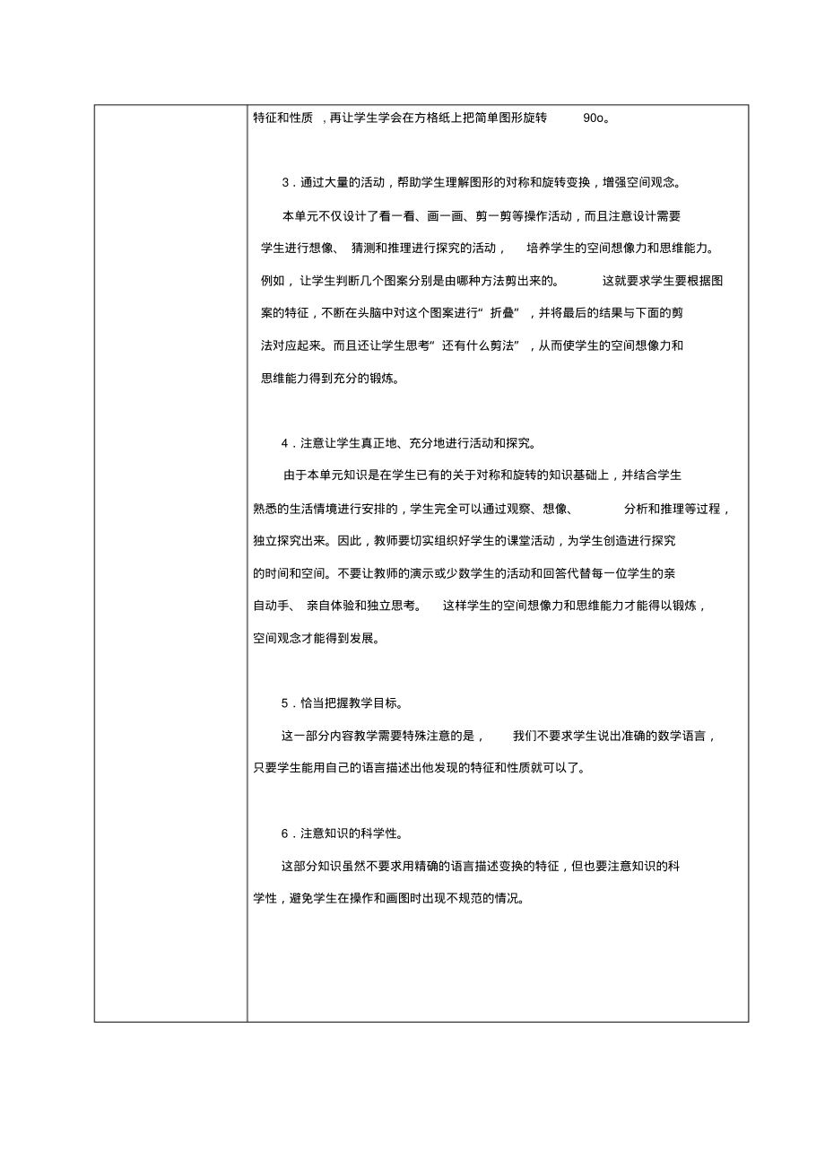 新课标人教版小学五年级下册数学(全册)集体备课教学案.pdf_第2页