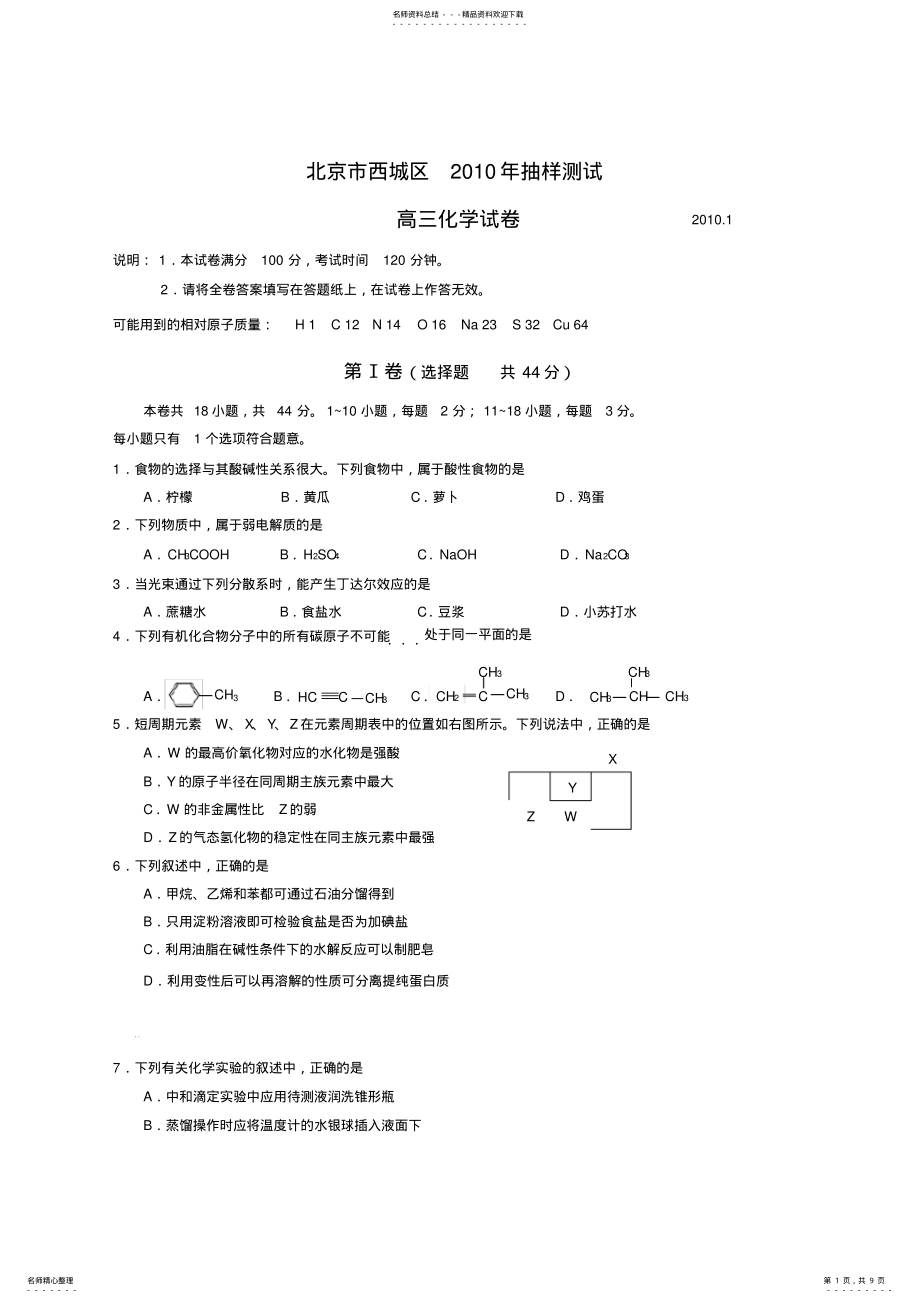 2022年优秀老师推荐化学复习必备北京市西城区第一学期抽样测试高三化学 .pdf_第1页