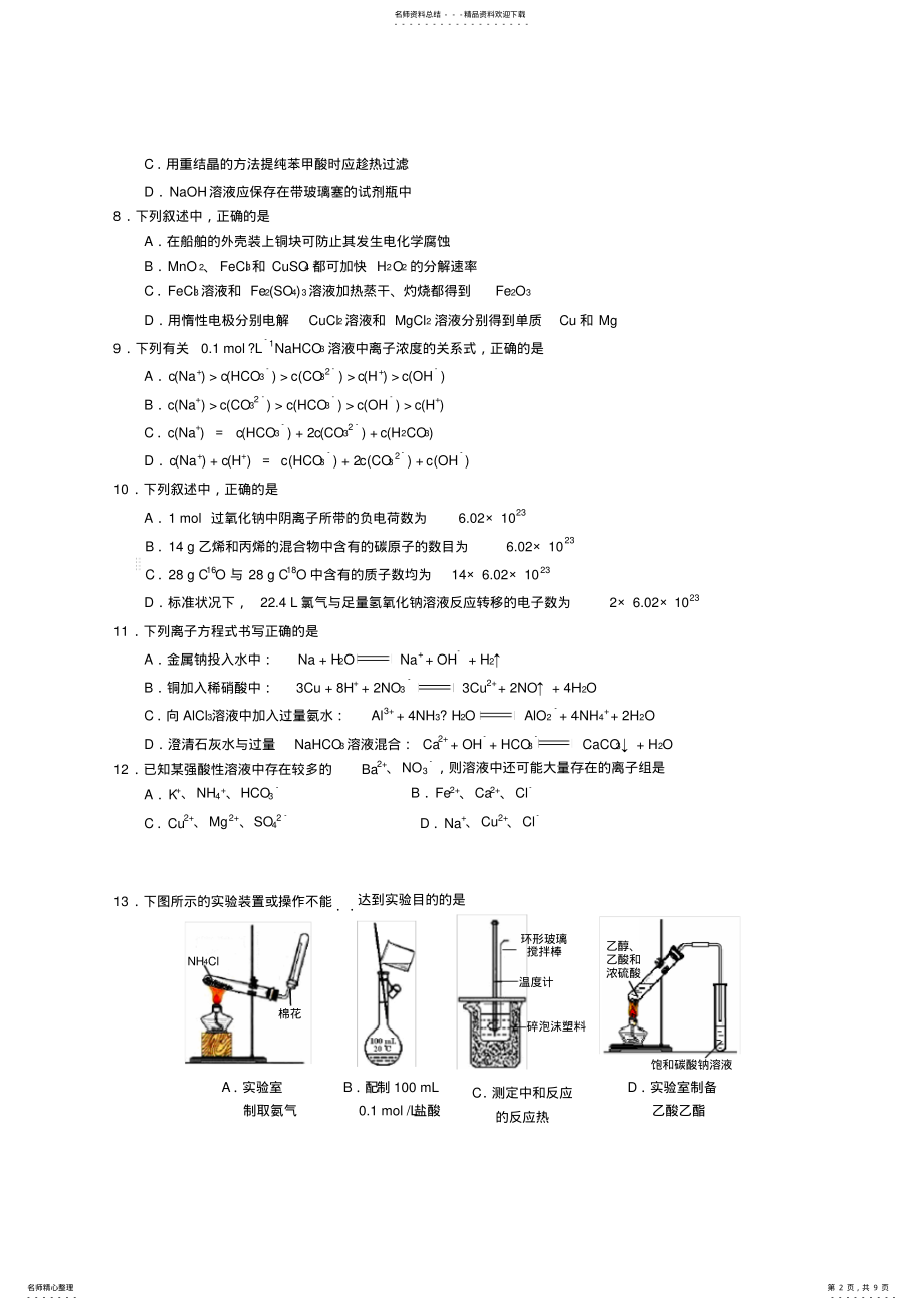 2022年优秀老师推荐化学复习必备北京市西城区第一学期抽样测试高三化学 .pdf_第2页