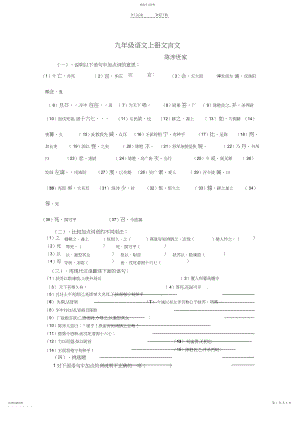 2022年九年级语文上册文言文.docx