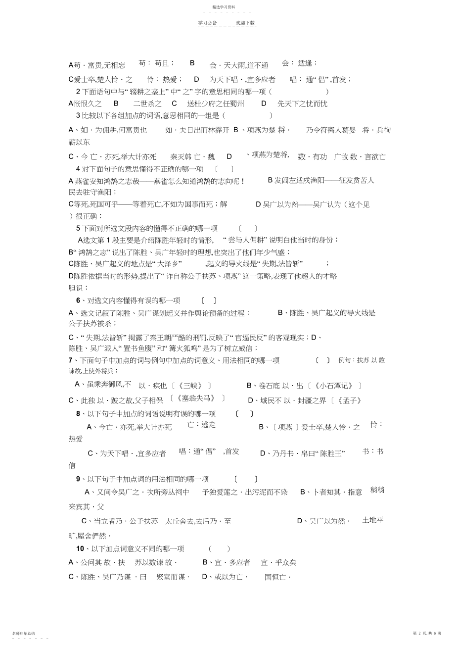 2022年九年级语文上册文言文.docx_第2页