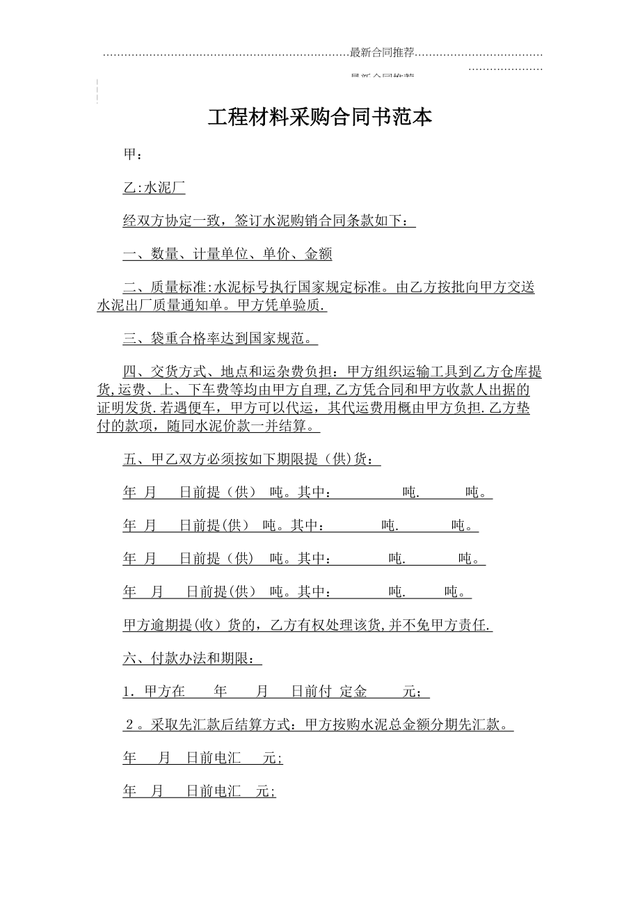 2022年工程材料采购合同书范本.doc_第2页