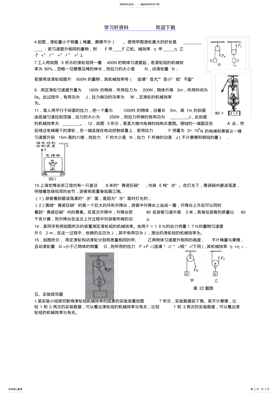 2022年中考物理试题分类汇编功机械效率 .pdf_第2页