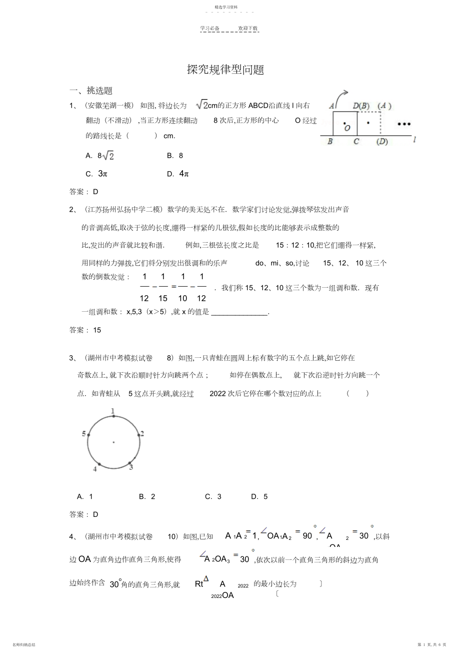 2022年中考数学模拟试卷专题探索规律型问题.docx_第1页