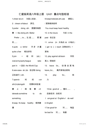 2022年仁爱版英语八年级上册Unit重点句型短语归纳 .pdf