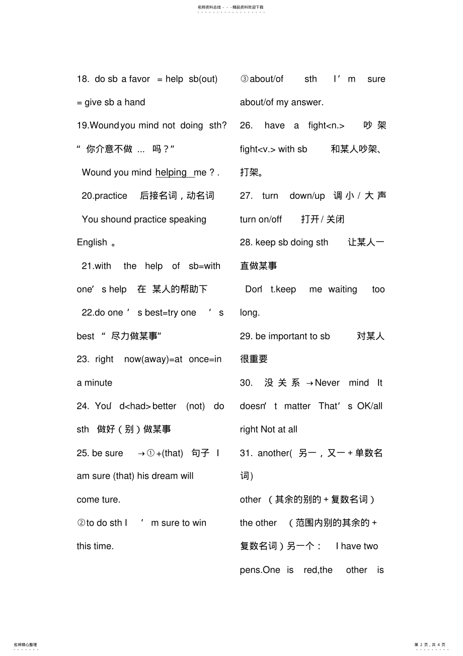 2022年仁爱版英语八年级上册Unit重点句型短语归纳 .pdf_第2页