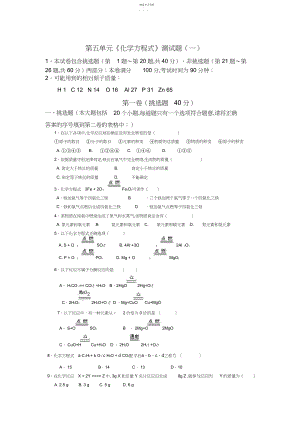 2022年人教版初中化学第五单元化学方程式单元测试题及答案..docx