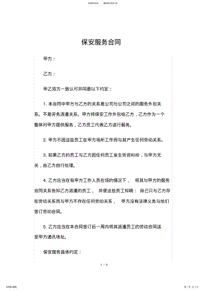 2022年保安服务外包合同 .pdf