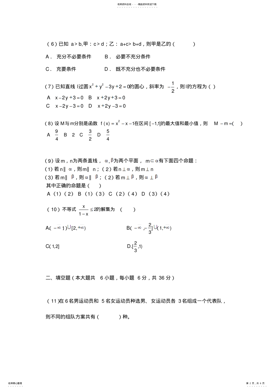 2022年全国普通高等学校运动训练、民族传统体育专业单招统一招生考试数学 .pdf_第2页