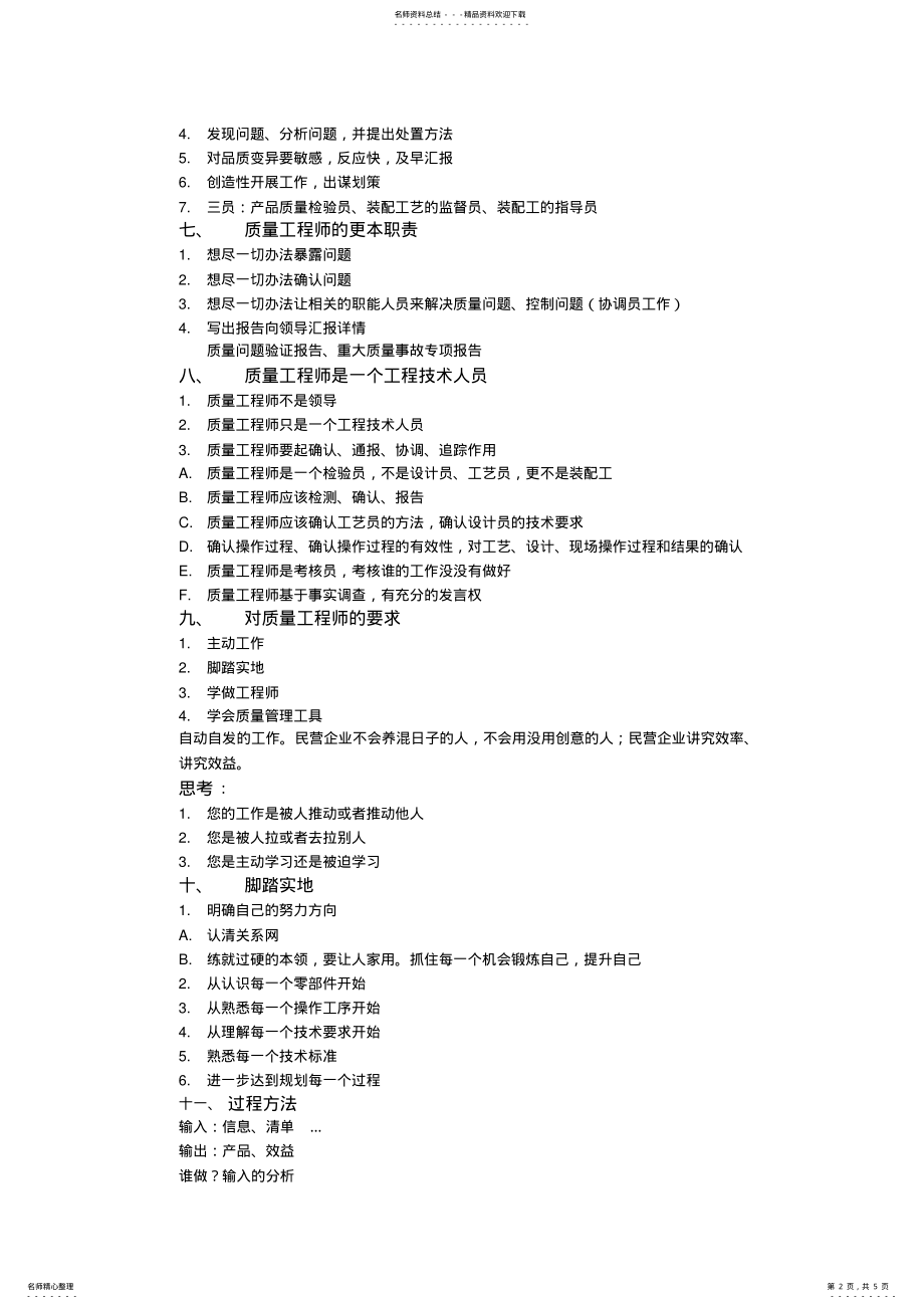 2022年质量工程师培训笔记 .pdf_第2页